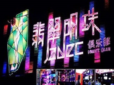 恩阳哪里荤的KTV男模女漂亮多-翡翠明珠KTV好玩会所体验