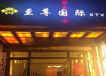 恩阳哪个KTV少爷男模妹子服务好-至尊国际KTV消费价格服务点评