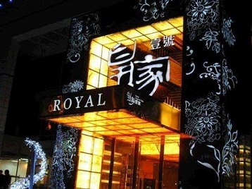 恩阳高档KTV妹子质量哪家好-皇家壹号KTV高档娱乐体验