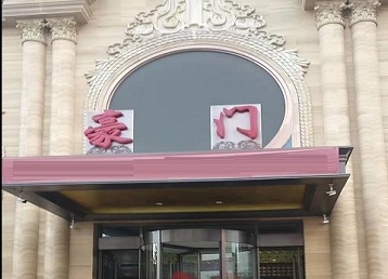 恩阳哪个KTV少爷最好玩-豪门国际KTV消费少爷服务点评